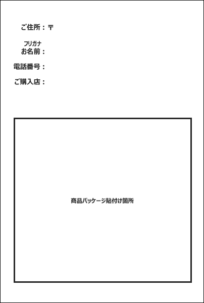 応募はがき裏