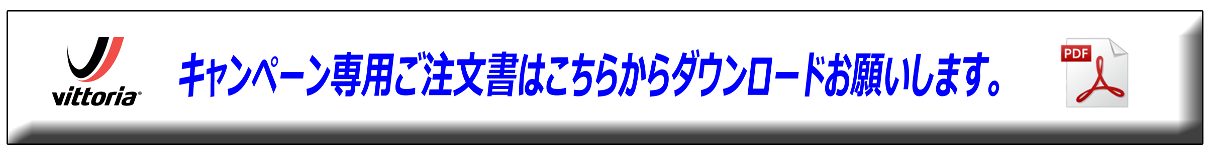 ダウンロードボタン
