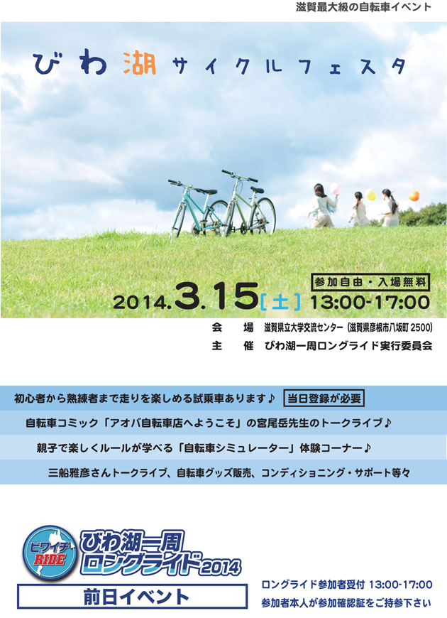 biwako_cycle-1