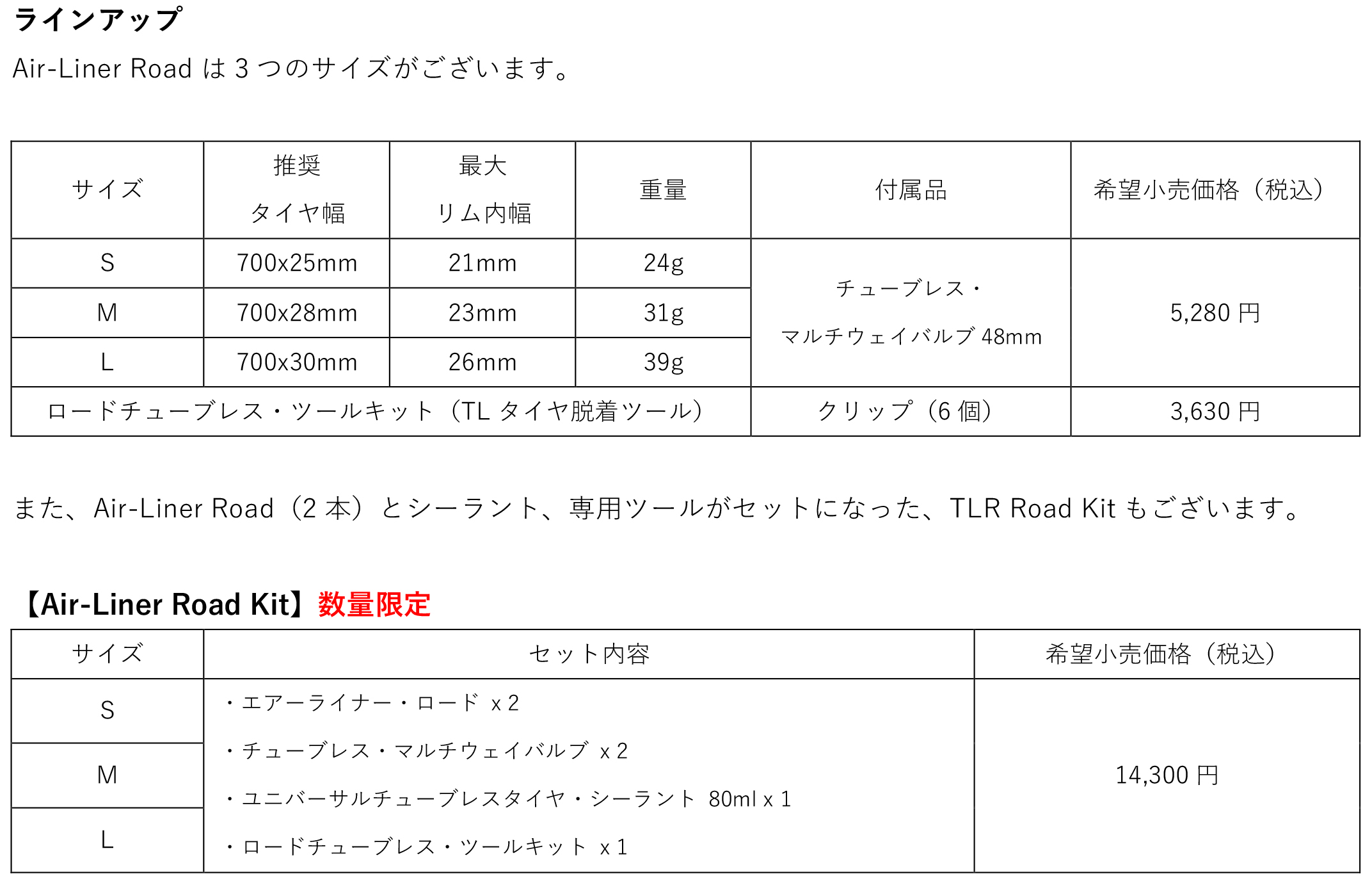 エアーライナー価格